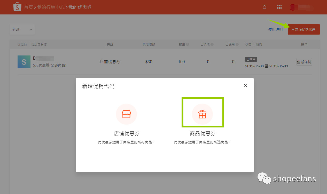 Shopee店展优惠券设置取马来站最新店展装饰
