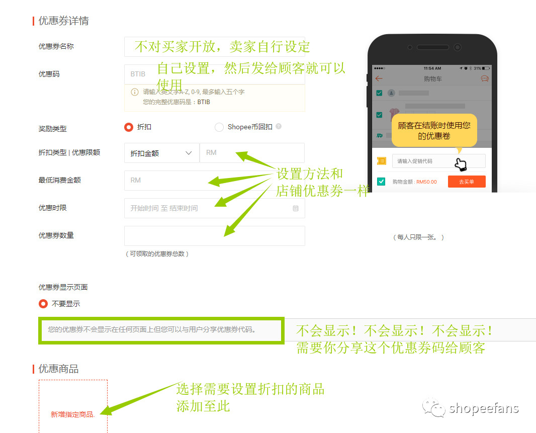 Shopee店展优惠券设置取马来站最新店展装饰