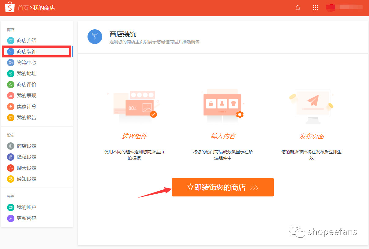 Shopee店展优惠券设置取马来站最新店展装饰