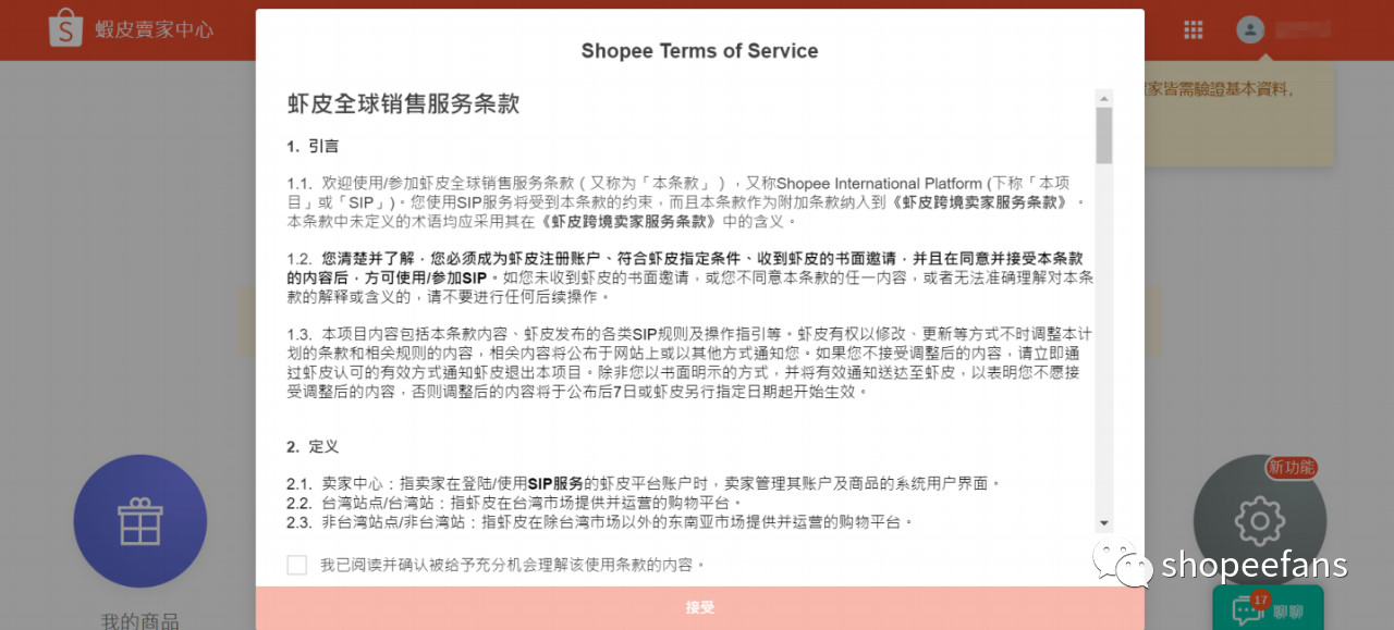 Shopee卖家的天堂——SIP一店通