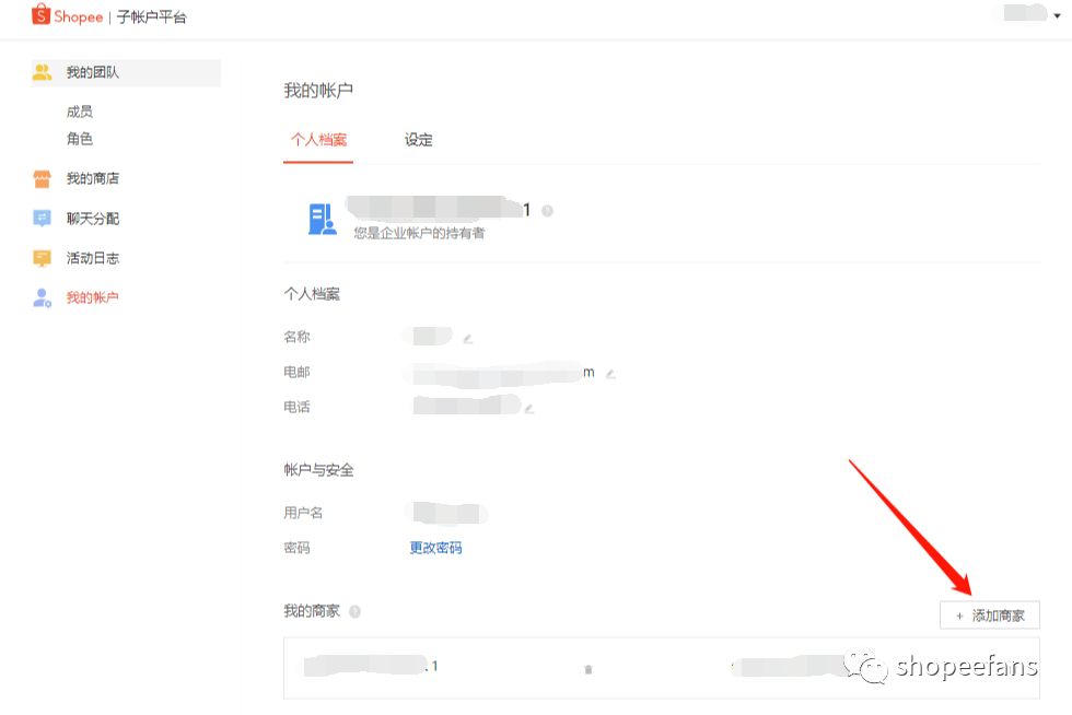 Shopee子账号系统使用指南
