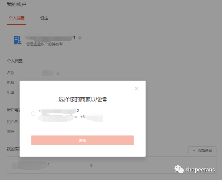 Shopee子账号系统使用指南