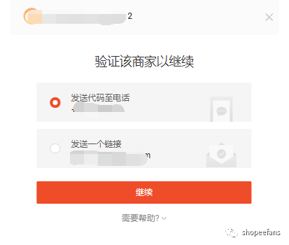 Shopee子账号系统使用指南
