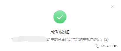 Shopee子账号系统使用指南