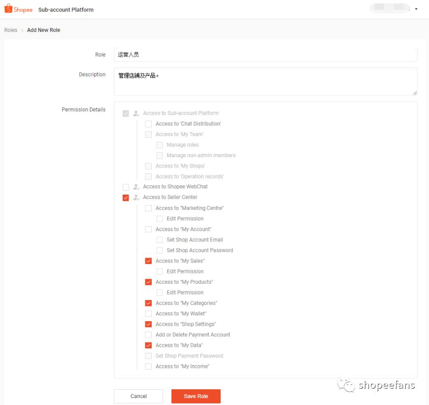 Shopee子账号系统使用指南