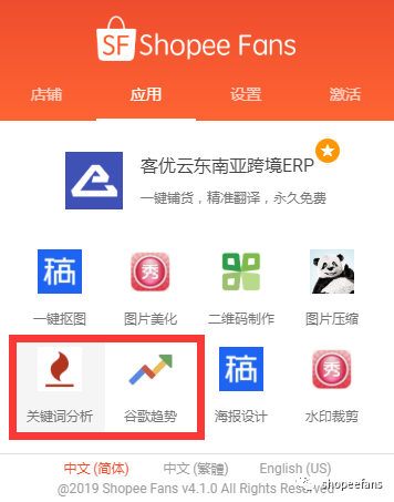 Shopee如何优化广告闭键词