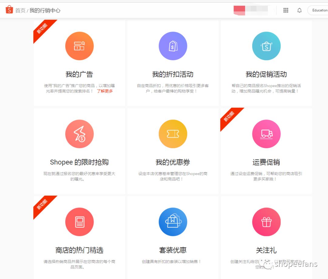 捆绑销售？Shopee后台又出新功能！