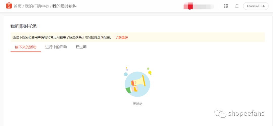 捆绑销售？Shopee后台又出新功能！