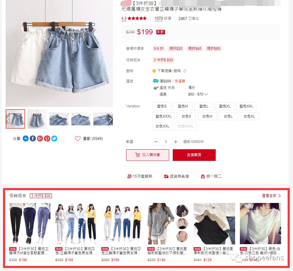 捆绑销售？Shopee后台又出新功能！