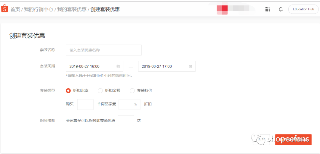 捆绑销售？Shopee后台又出新功能！