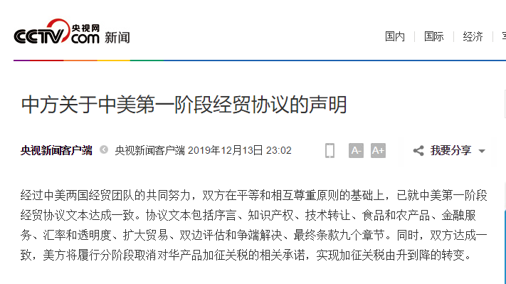 重磅！取消关税！中方关于中美第一阶段经贸协议的声明！