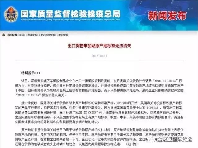 发货去美国不贴"made in China"标签的后果，你承担得起吗？