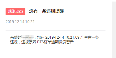 【重视】针对RTS逾期发货问题，如何解决？