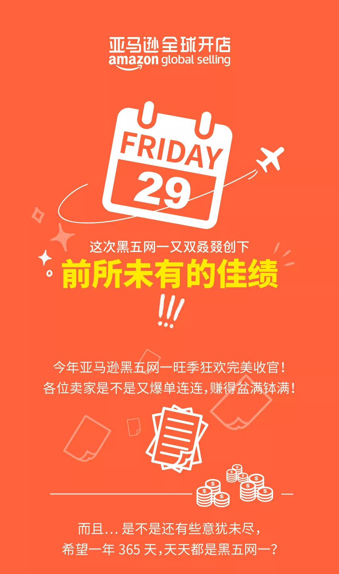 榜单出炉 | 硬核刷爆N多记录，2019亚马逊黑五网一喜报频传！