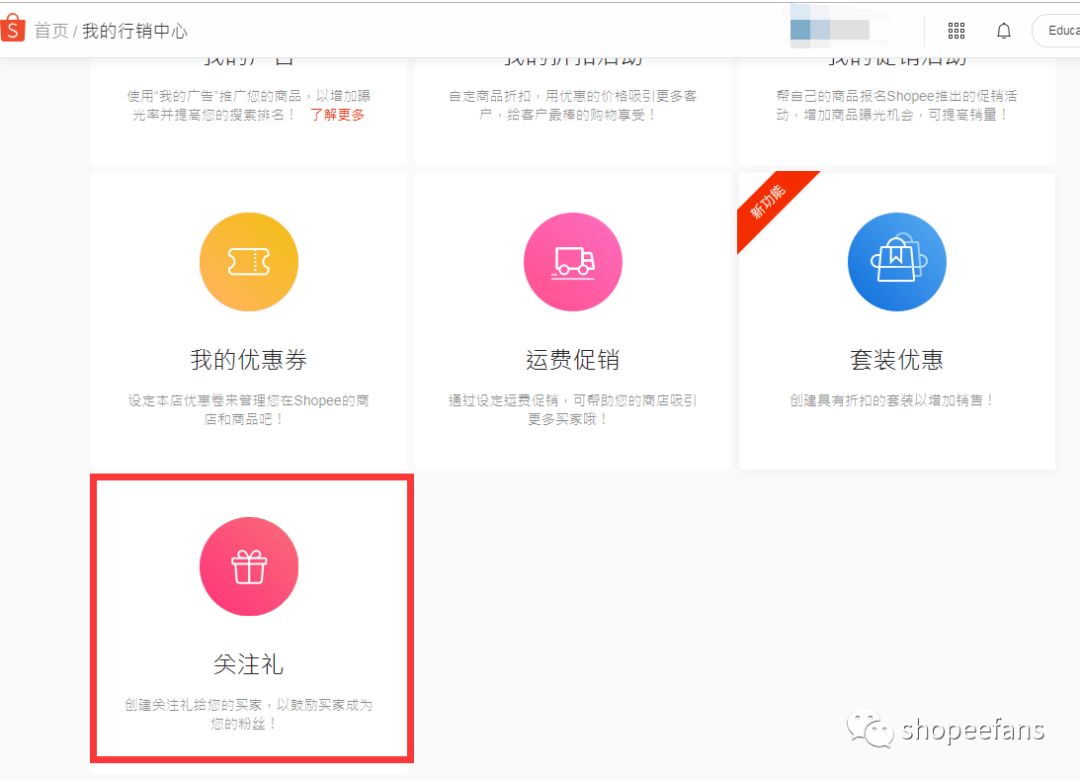 Shopee关注礼，迅速提高店铺粉丝！