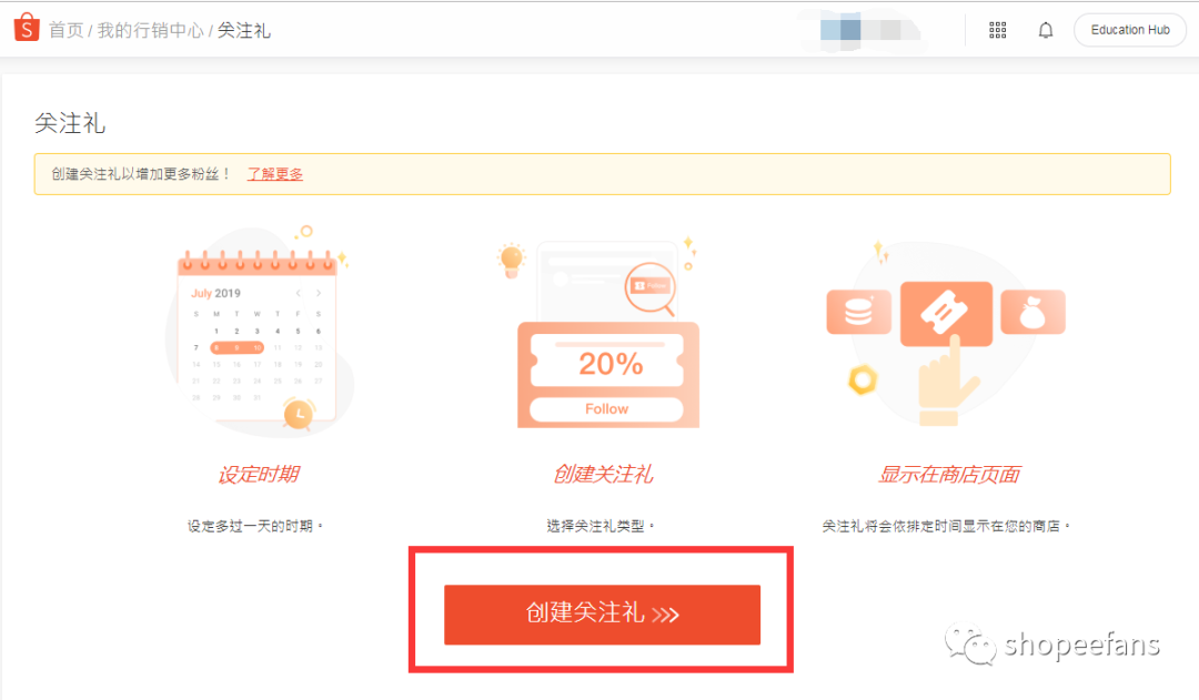 Shopee关注礼，迅速提高店铺粉丝！
