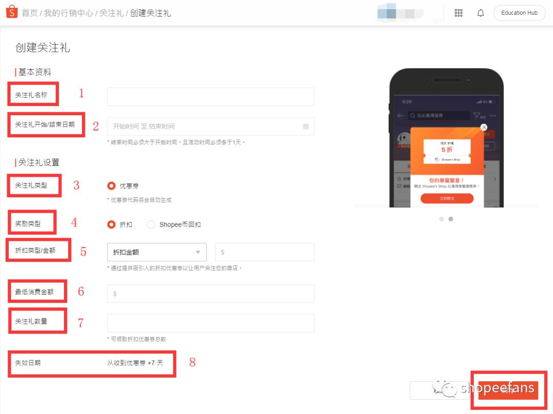 Shopee关注礼，迅速提高店铺粉丝！
