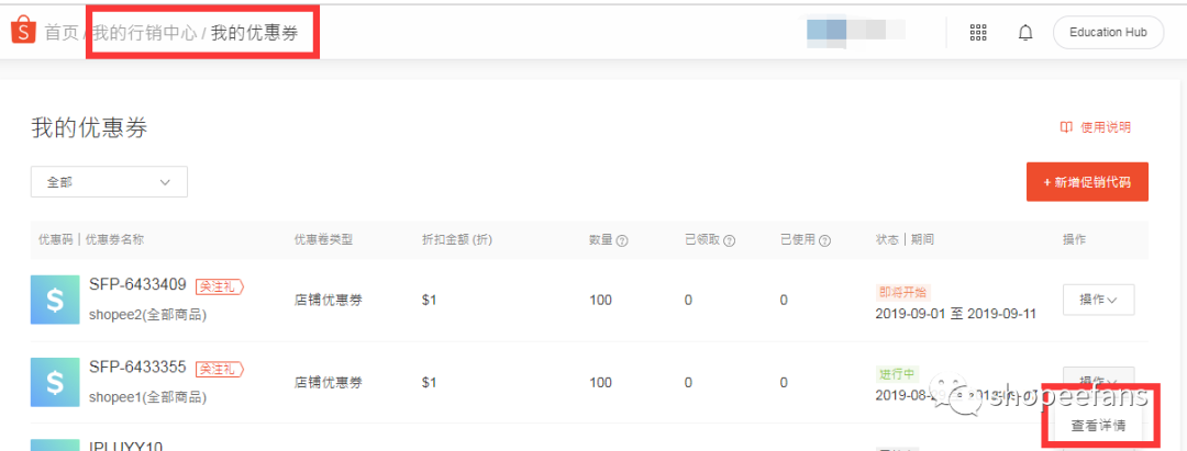 Shopee关注礼，迅速提高店铺粉丝！