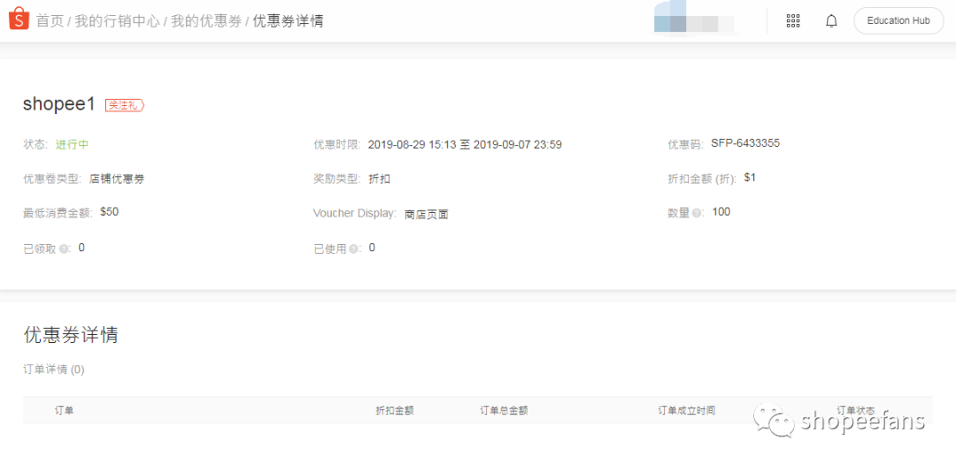 Shopee关注礼，迅速提高店铺粉丝！
