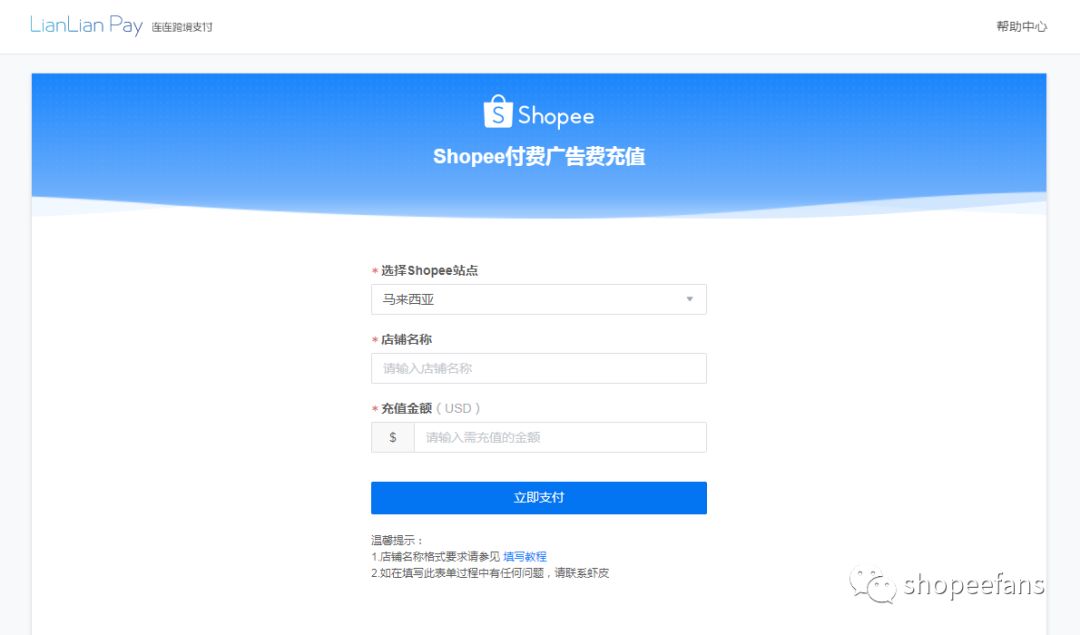 连连支持Shopee充值啦，虾皮广告充值最全指南！