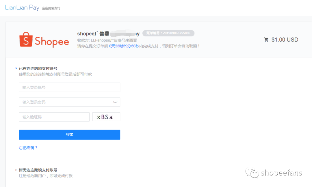 连连支持Shopee充值啦，虾皮广告充值最全指南！