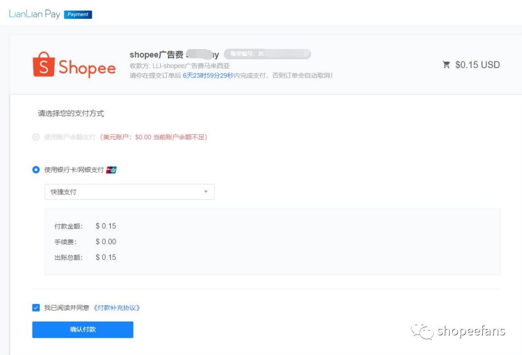 连连支持Shopee充值啦，虾皮广告充值最全指南！