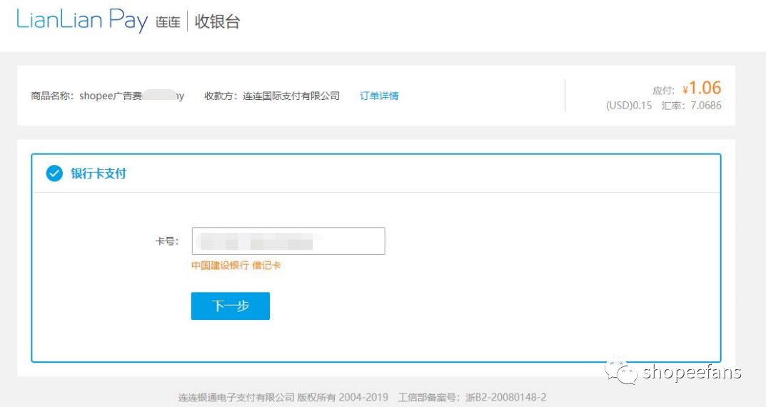 连连支持Shopee充值啦，虾皮广告充值最全指南！