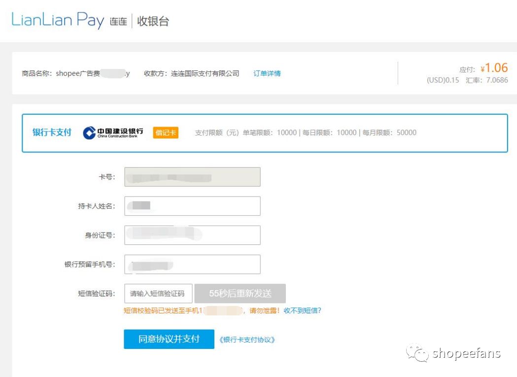 连连支持Shopee充值啦，虾皮广告充值最全指南！