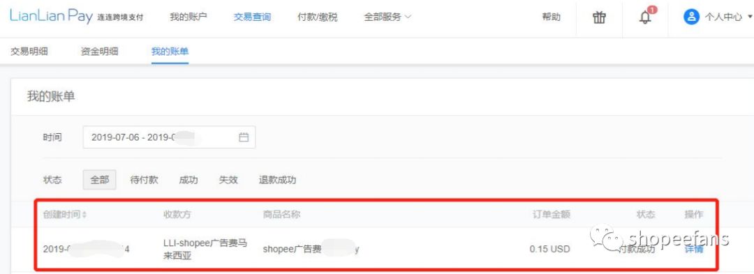 连连支持Shopee充值啦，虾皮广告充值最全指南！