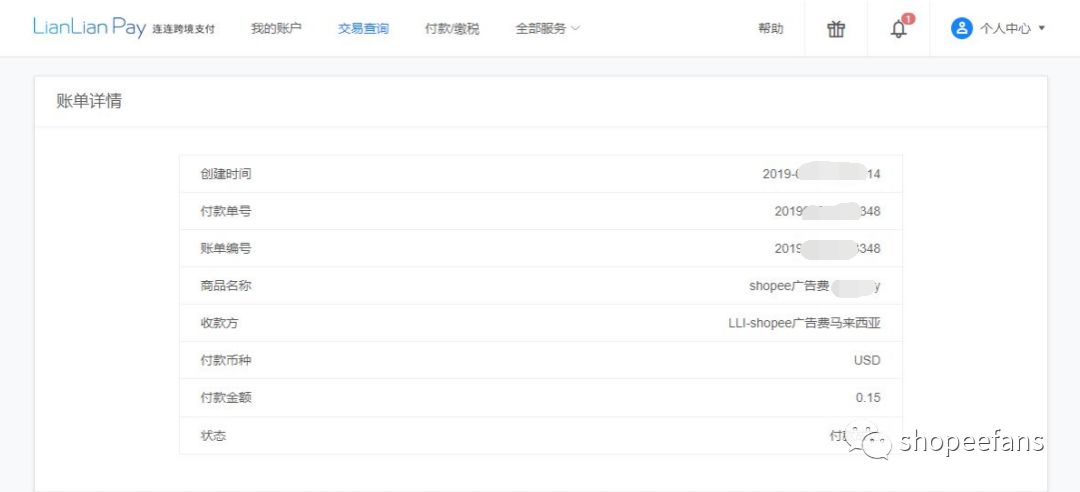 连连支持Shopee充值啦，虾皮广告充值最全指南！