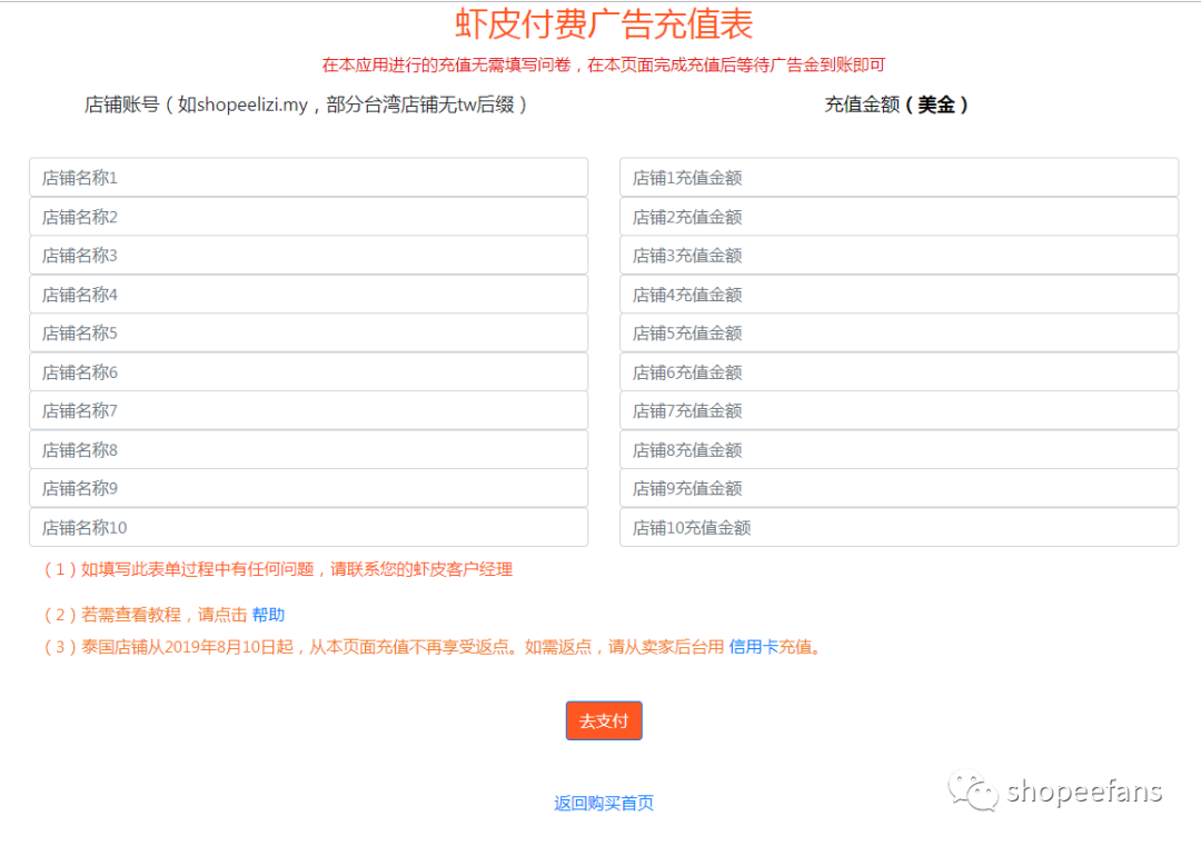 连连支持Shopee充值啦，虾皮广告充值最全指南！