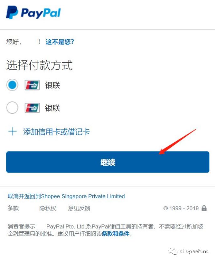 连连支持Shopee充值啦，虾皮广告充值最全指南！