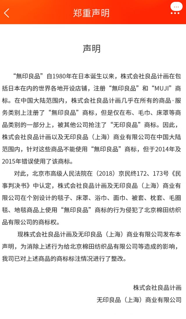 李鬼殺了李逵！無印良品慘遭敗訴，丟了商標(biāo)又賠錢！