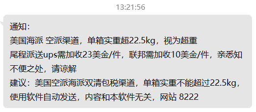 单箱货物不能超过22.5KG，否则加收费用！！