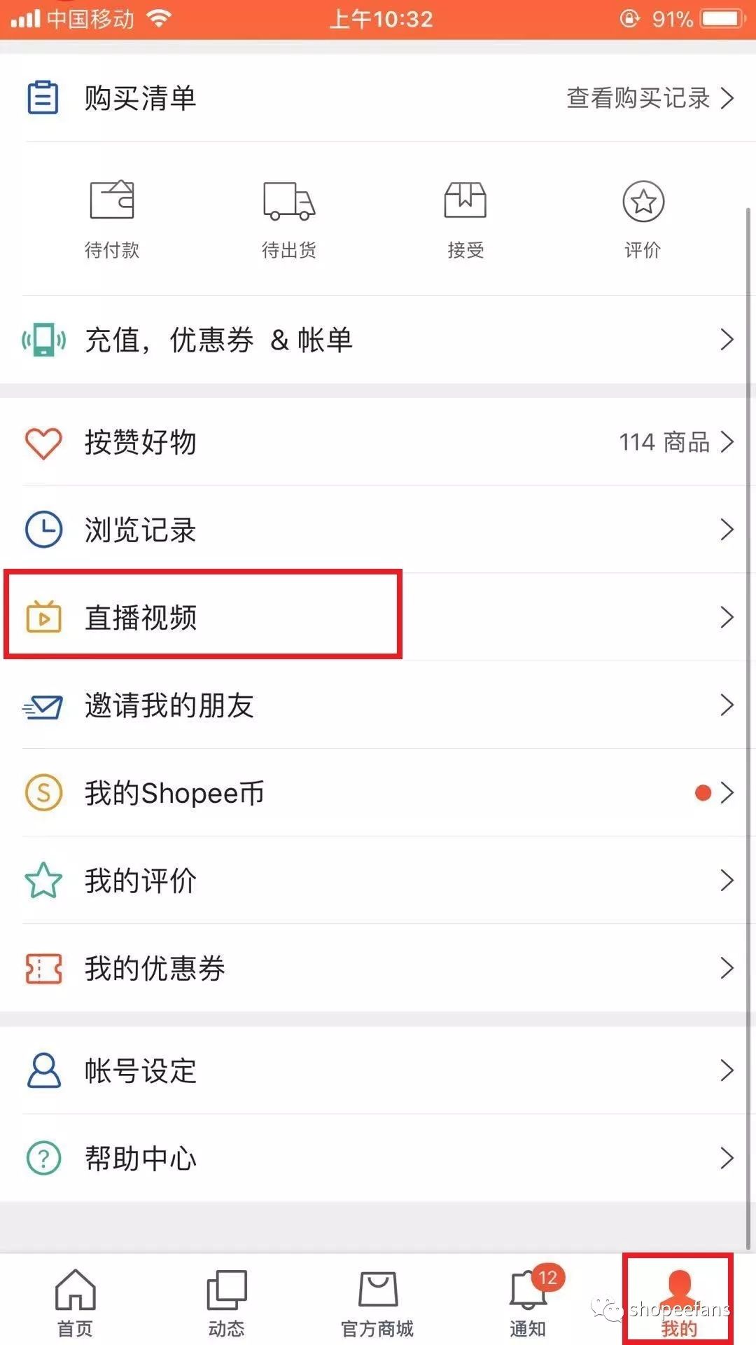 Shopee虾皮直播的“带货江湖”？