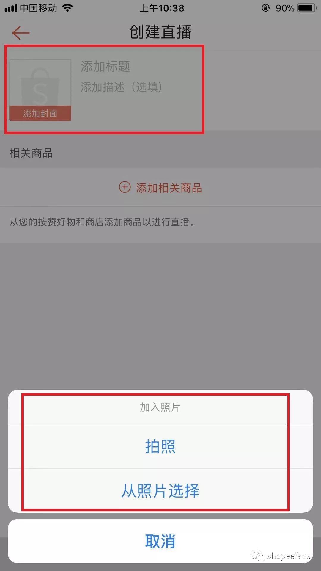 Shopee虾皮直播的“带货江湖”？