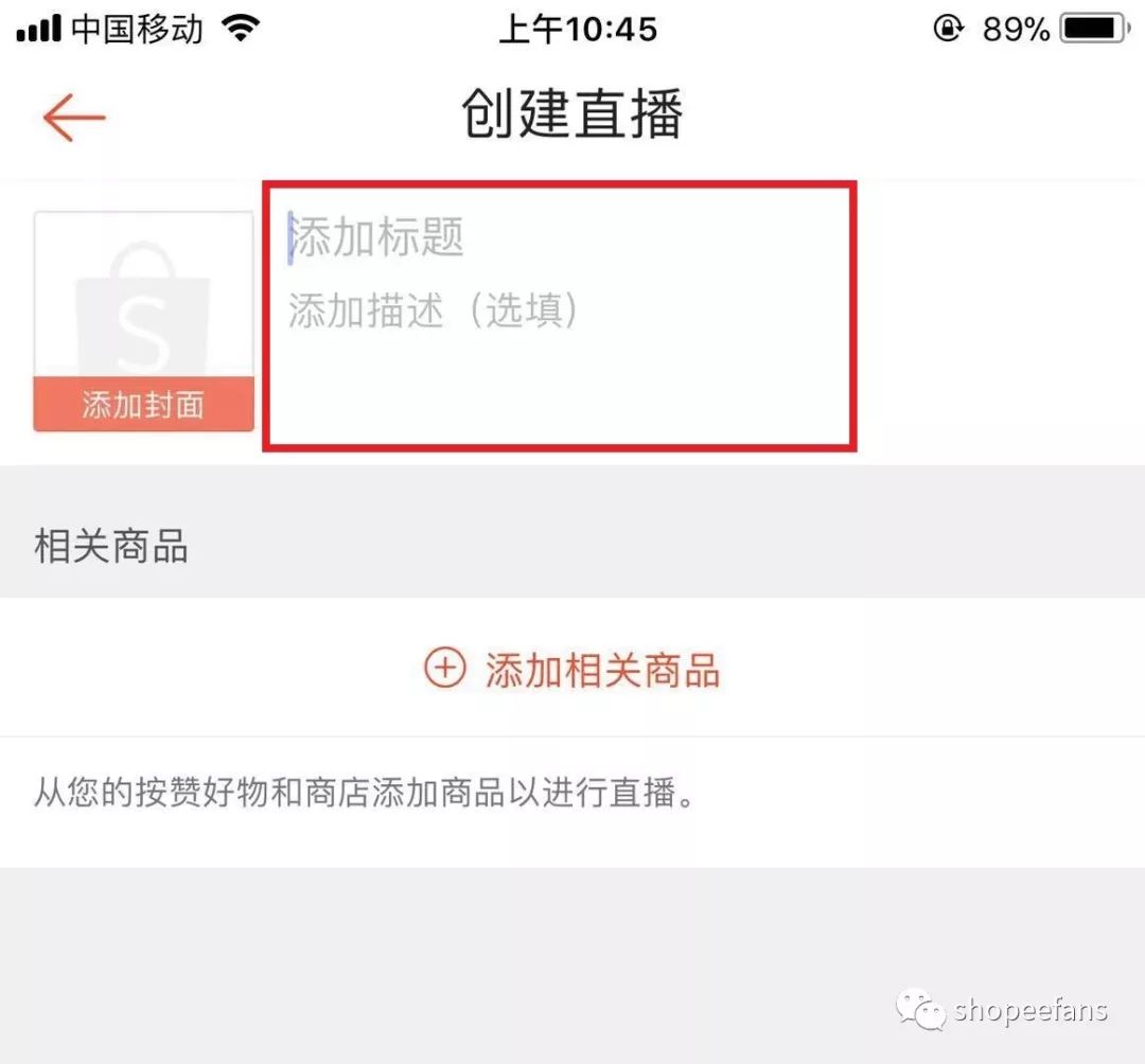 Shopee虾皮直播的“带货江湖”？