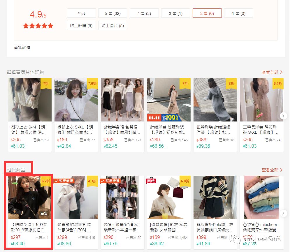 虾皮Shopee老司机你开车了吗？“关联广告”上车啦~