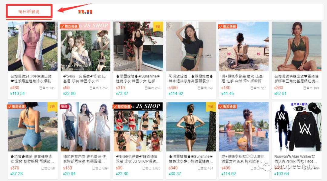 虾皮Shopee老司机你开车了吗？“关联广告”上车啦~