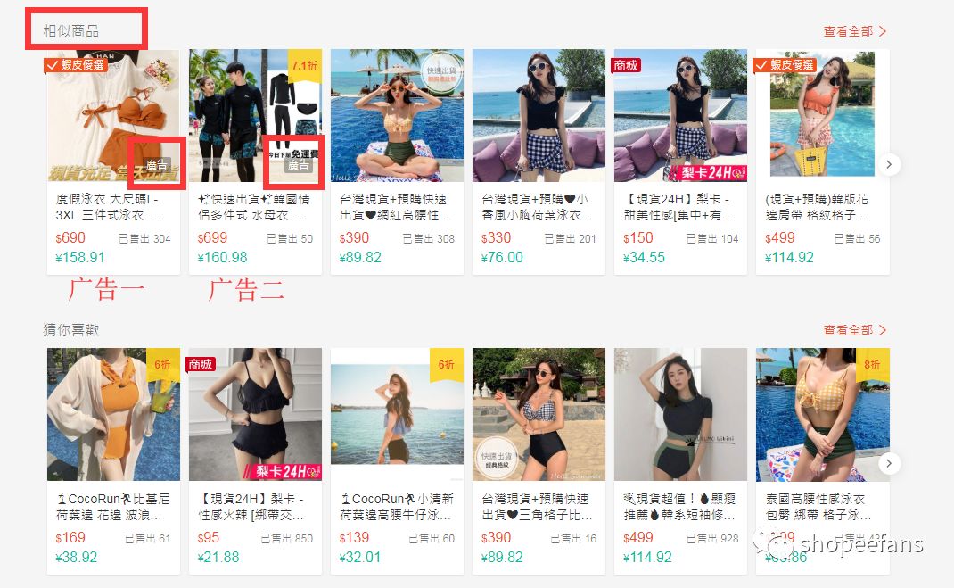 虾皮Shopee老司机你开车了吗？“关联广告”上车啦~