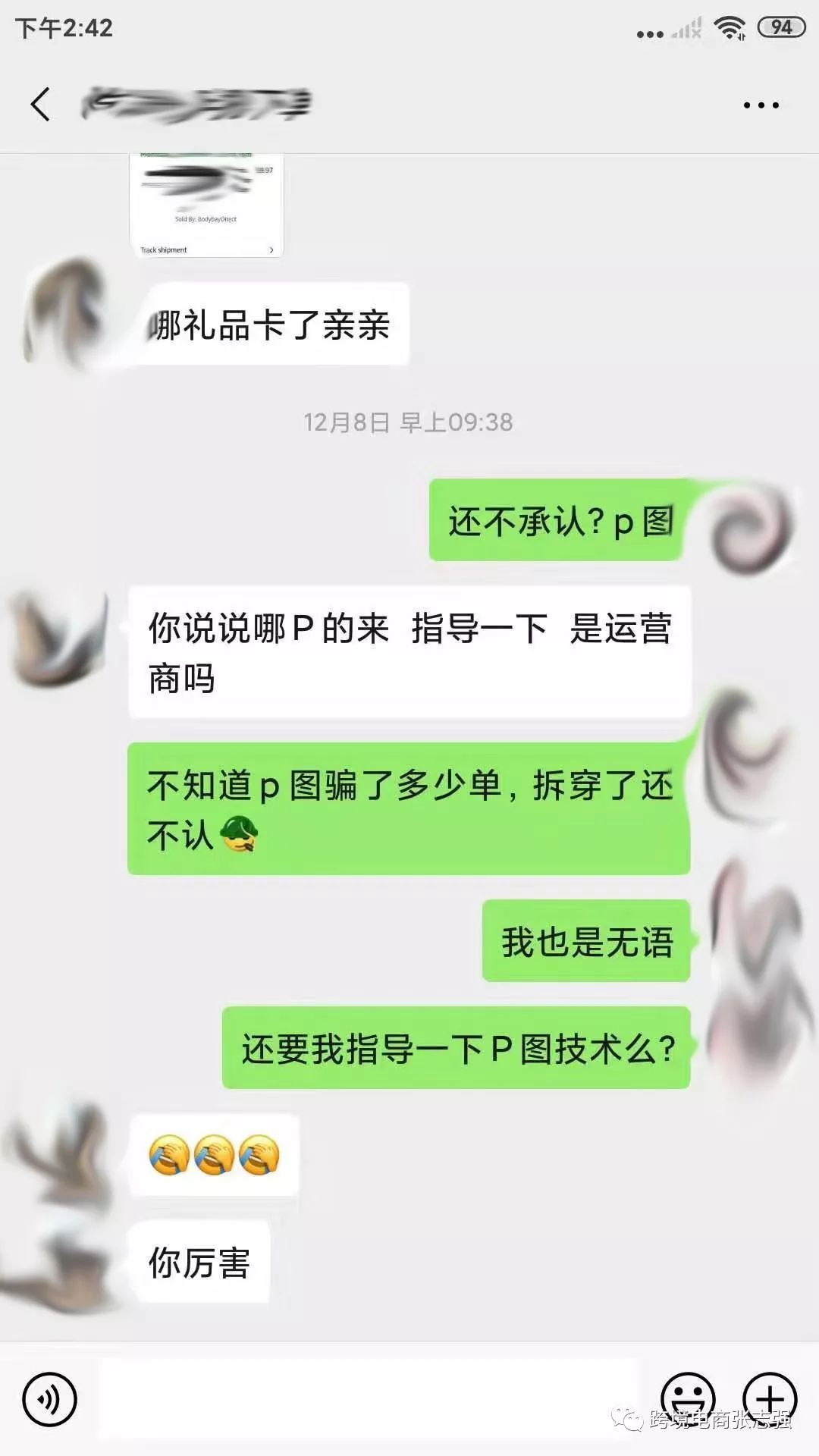 细思极恐--做亚马逊测评碰到的骗局!