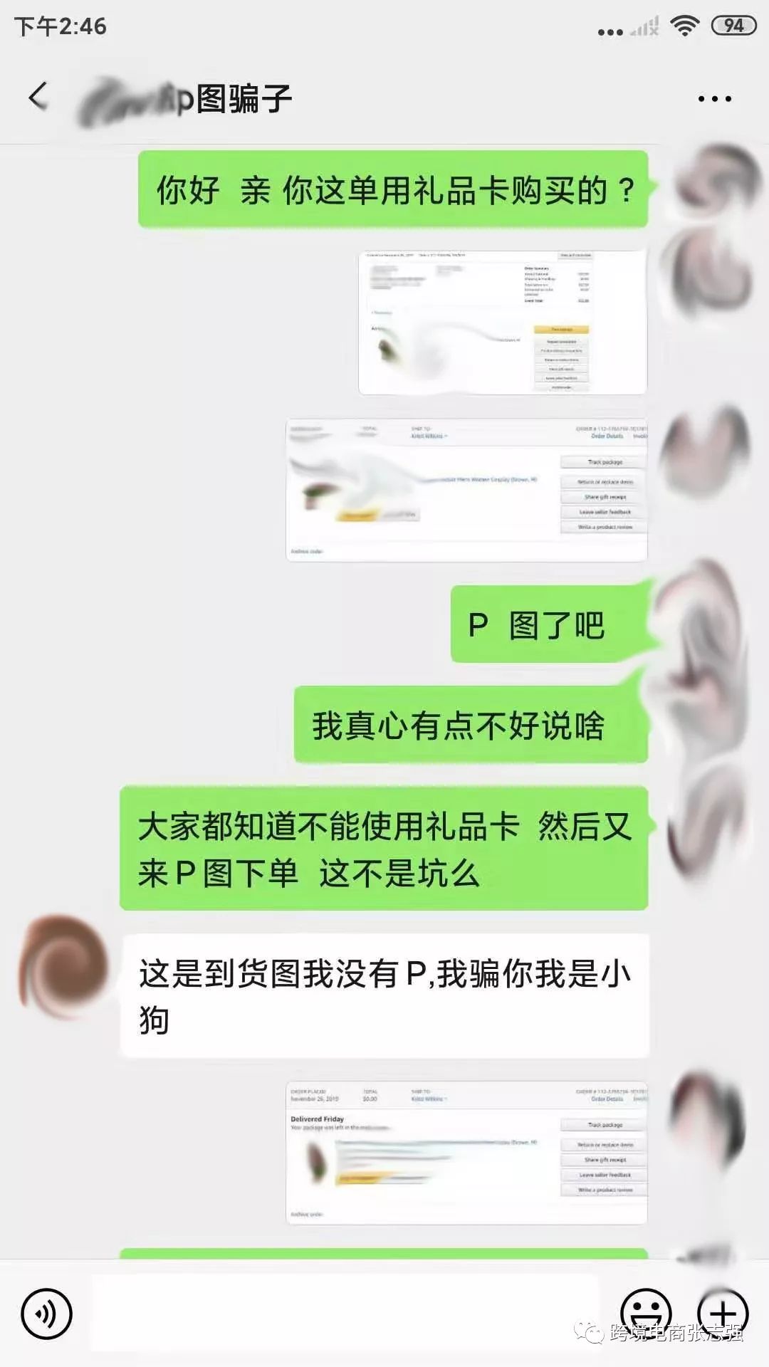 细思极恐--做亚马逊测评碰到的骗局!