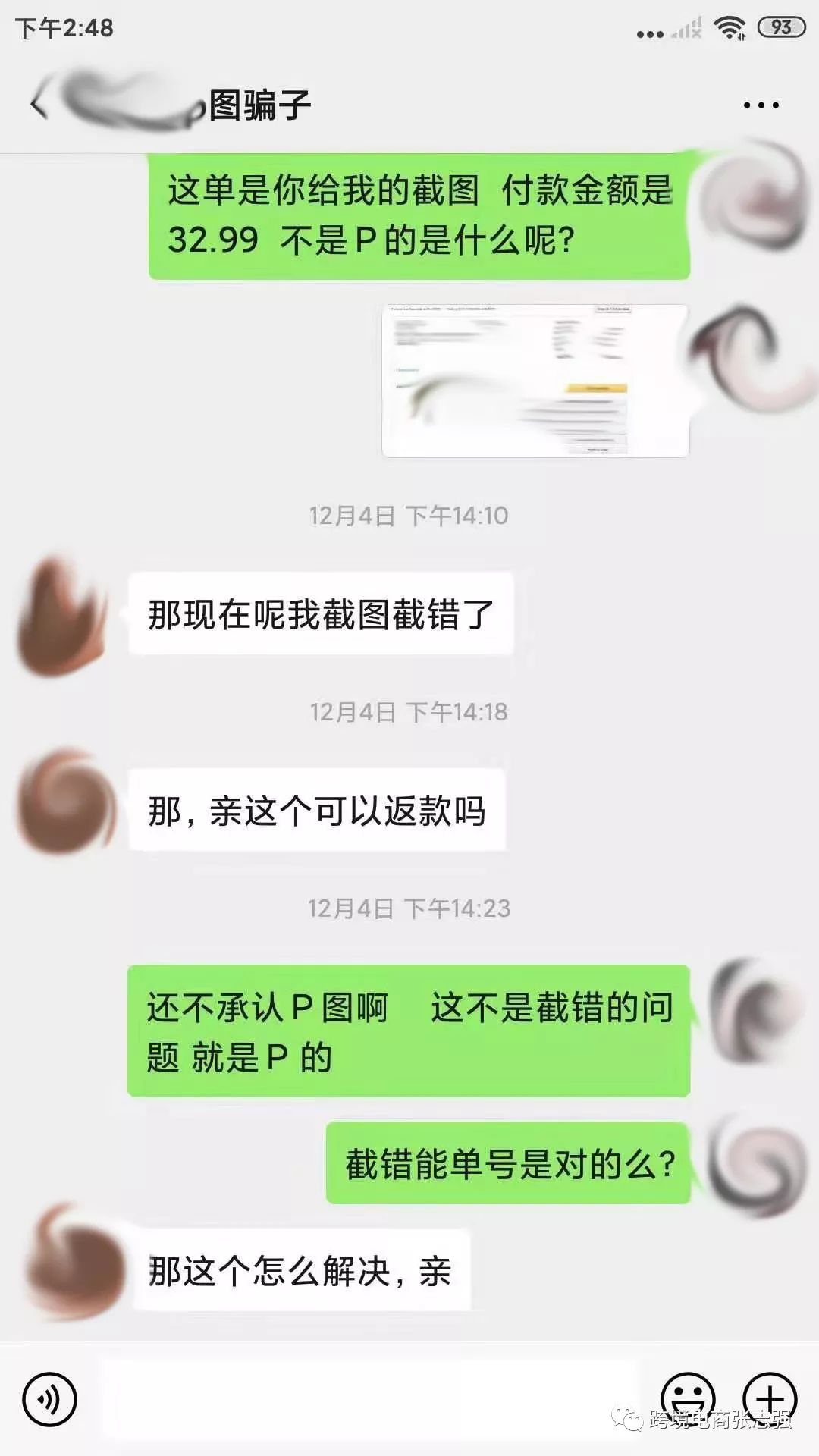 细思极恐--做亚马逊测评碰到的骗局!