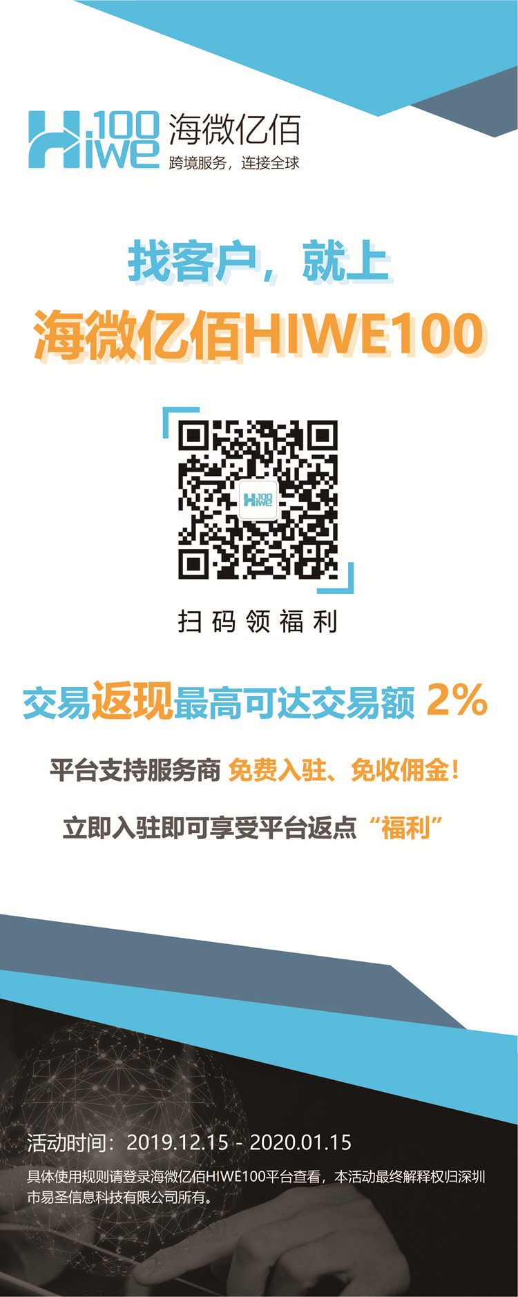 帮卖家找服务,帮服务商找卖家,新兴平台——海微亿佰HIWE100正式上线了