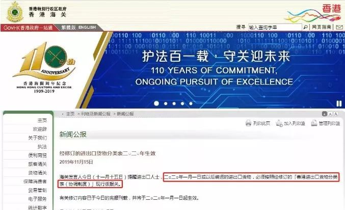 香港海关公布新版商品HS编码，2020年生效