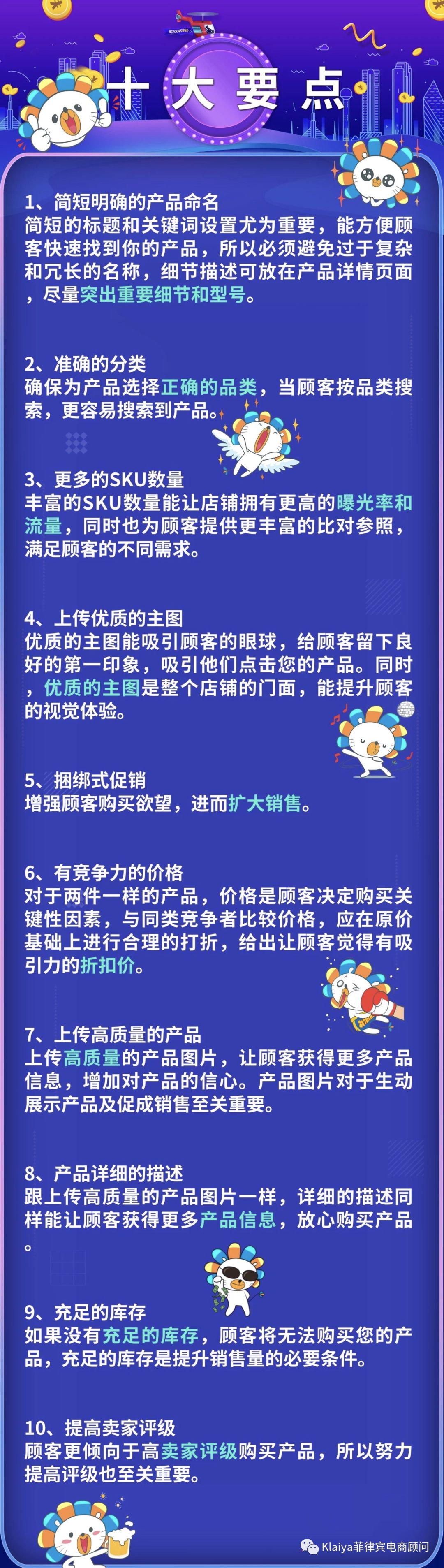 干货 | 提升Lazada商品购买率的10大技巧