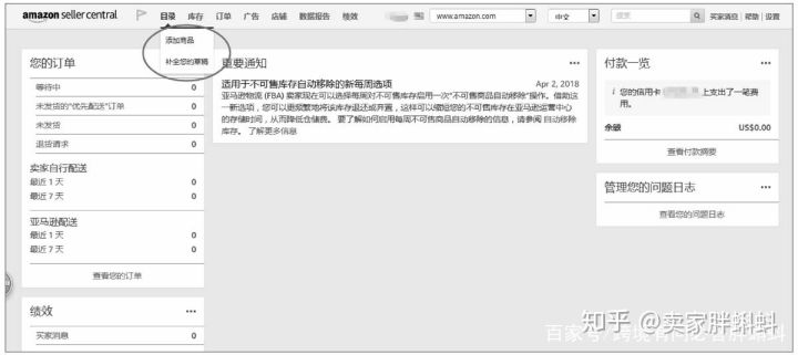 亚马逊运营实操技巧NO.二：后台基础操作模块介绍