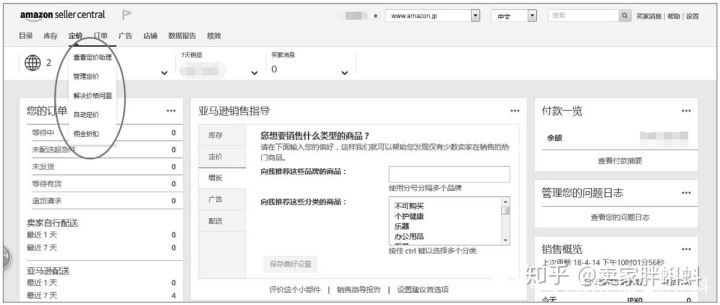 亚马逊运营实操技巧NO.二：后台基础操作模块介绍