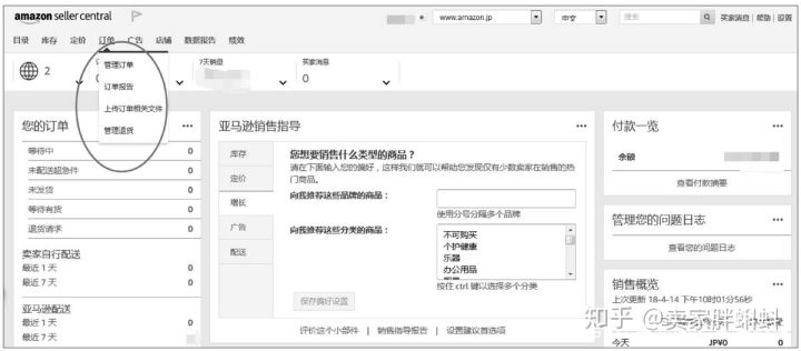 亚马逊运营实操技巧NO.二：后台基础操作模块介绍