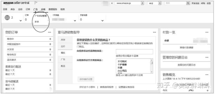 亚马逊运营实操技巧NO.二：后台基础操作模块介绍